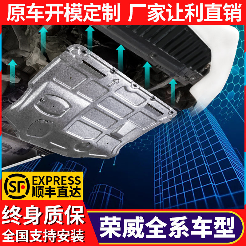 Roewe RX5 engine under guard plate IMAX8 I5 I6 dedicated 550 750 baffle 350 chassis armor 360