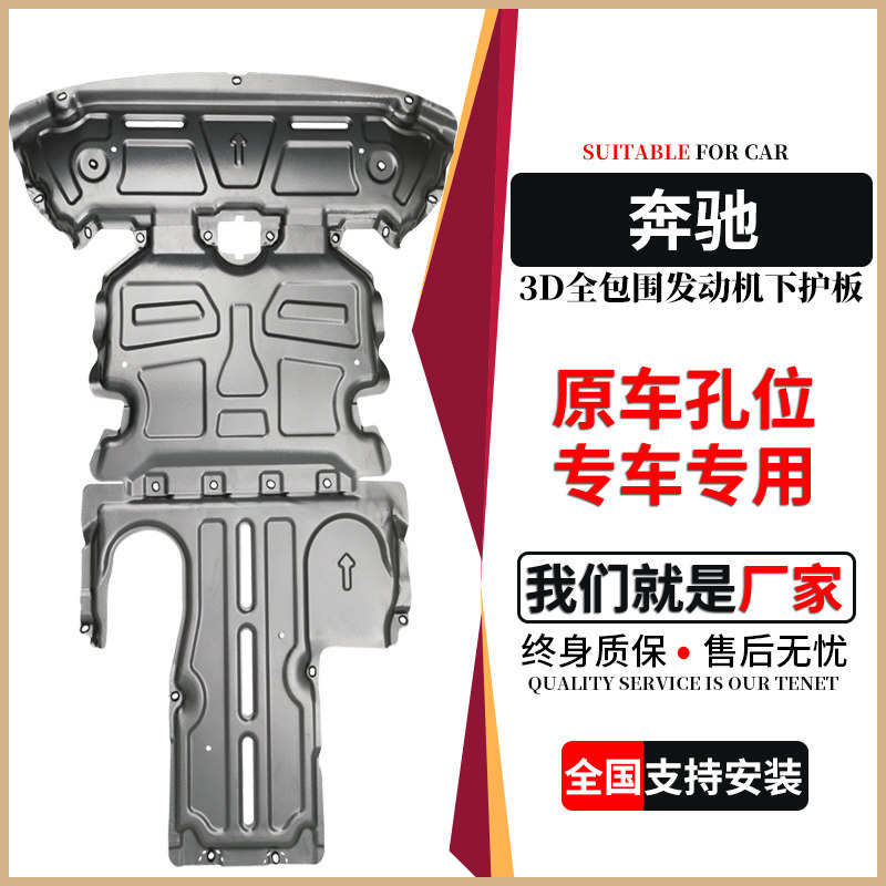 Benz E300L engine Lower guard plate C Class E grade S class original plant GLA CLAA A level Willis V-Class chassis exclusive