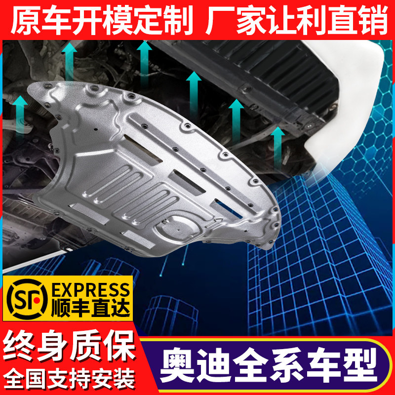 Audi A4L A6L engine lower guard Q3 Q3 Q5 Q5 A3 A3 car bottom chassis armoured original plant chassis stop guard plate