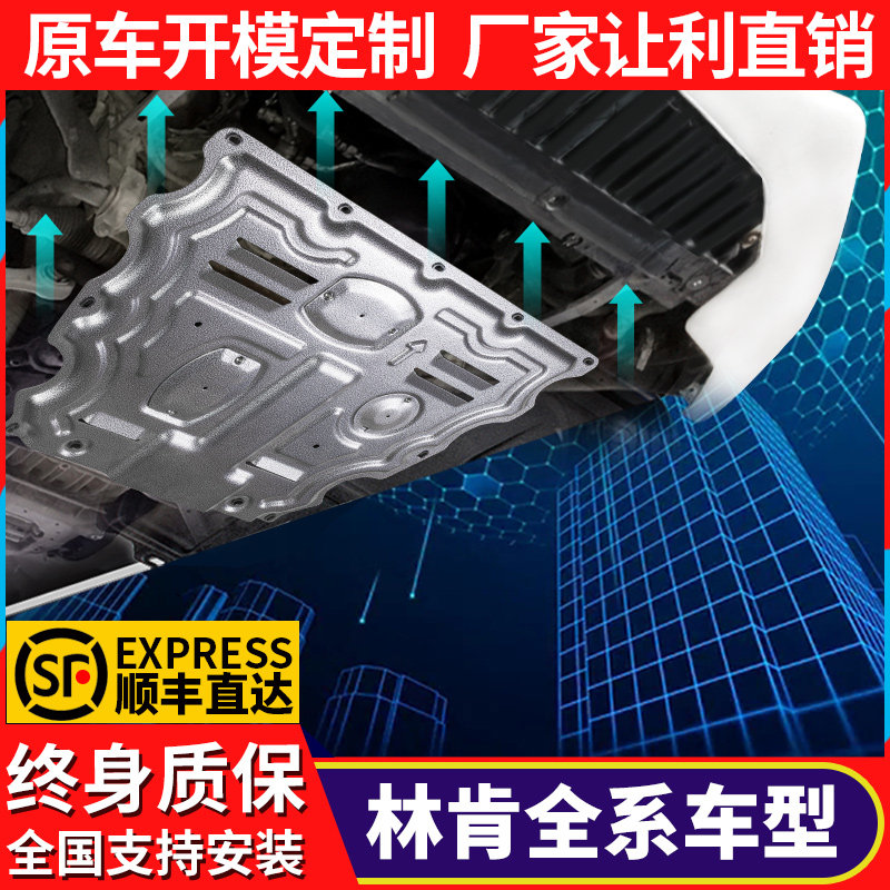 Lincoln Flight Home Adventure Navigator Seahouse Engine Lower Guard Board MKZ Special MKC Lincoln Continental Chassis Underboard