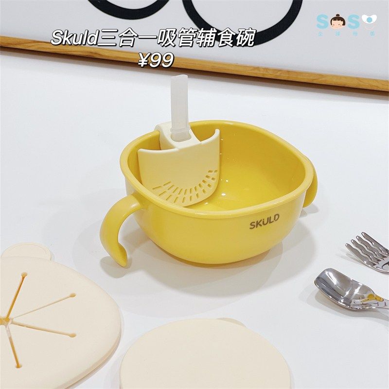 SOSO Global] Sweden SKULD Shi Kou baby straw bowl multi-functional three-in-one snack bowl G3