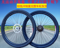26 inch mountain bike variable-speed wheels 19512520 inch 24 inch 27 5 inch 700C wheel set