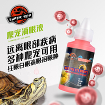 Reptile water turtle Tortoise climbing pet eye drops Red eyes White eyes Swollen eyes Tears Eye inflammation symptoms Eye drops