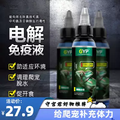 Shougong Jun immune liquid horned frog snake lizard tortoise BAO WEN Gonggong electrolyte crawler crawler promoting mucosal growth drug