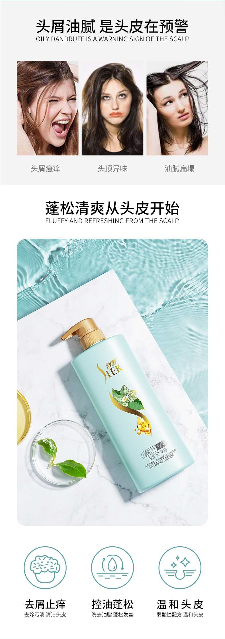 舒蕾 洗发水露去屑止痒 500ml*3 图3
