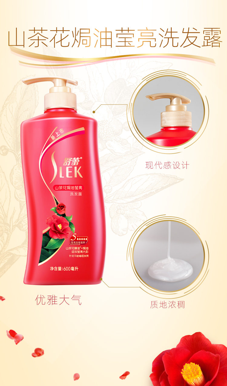 舒蕾 山茶花精粹洗发水 600ml*2瓶 送沐浴露100ml*1瓶 图15