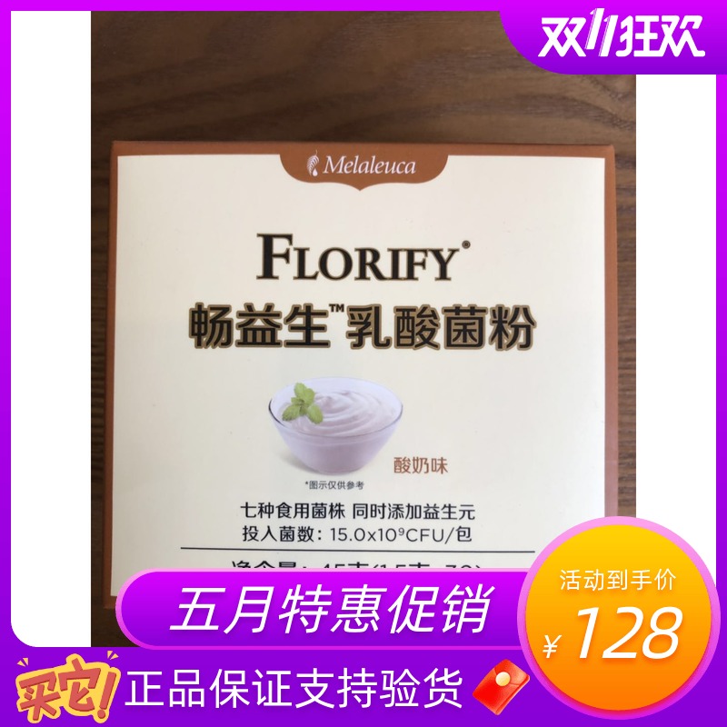 3920 Melaleuca Chang Probiotic Lactic Acid bacteria Powder (Solid beverage) - Yogurt flavored probiotics 