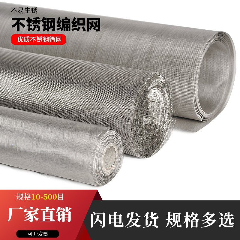 Thickened stainless steel mesh filter mesh Barbecue Mesh Screen Mesh mesh Steel wire mesh Steel sheet 10 mesh -500 mesh