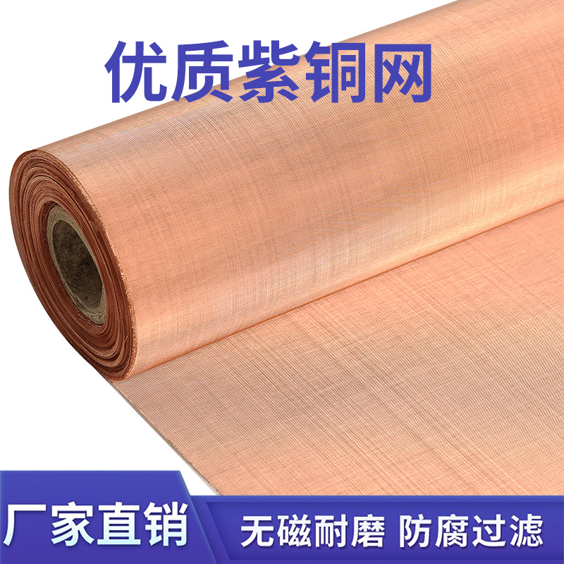 Red copper net radiation protection net electromagnetic wave signal shielding net antistatic ground network standard copper net 18-500 mesh