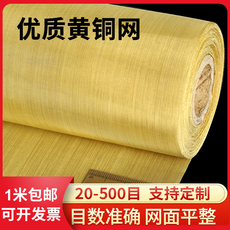 Brass Mesh Copper Wire Mesh Copper Screen Copper Wire Shielding Mesh Paint Filter Copper Wire Filter Mesh 100 Mesh Phosphor Copper Mesh