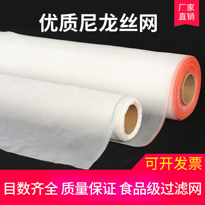 Nylon filter mesh Soymilk yarn nylon mesh nylon mesh paint filter mesh cloth mesh filter cloth mesh 60-300 mesh