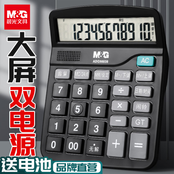 Chenguang calculator with voice business office supplies shop with a computer machine large big button big screen cute Jurchen pronunciation financial student accounting special music trumpet portable