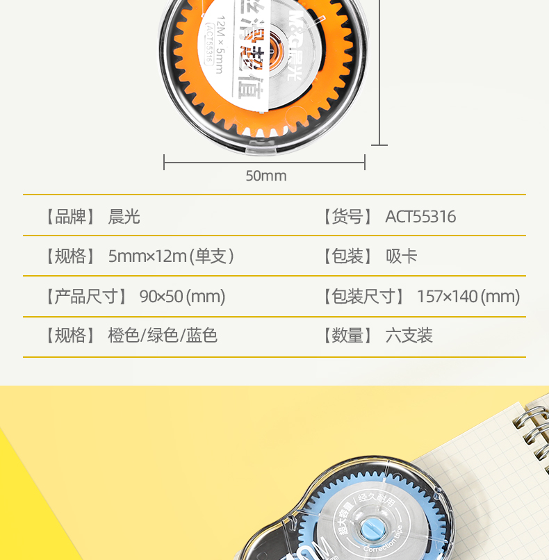 【晨光】酷黑修正带6个装72米+中性笔2支