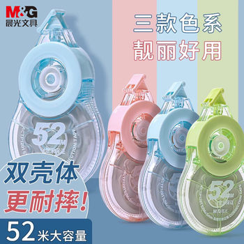 Chenguang ju core correction tape correction tape large capacity special correction tape for primary school students invisible correction tape correction tape for junior high school students silent correction tape erasure correction fluid