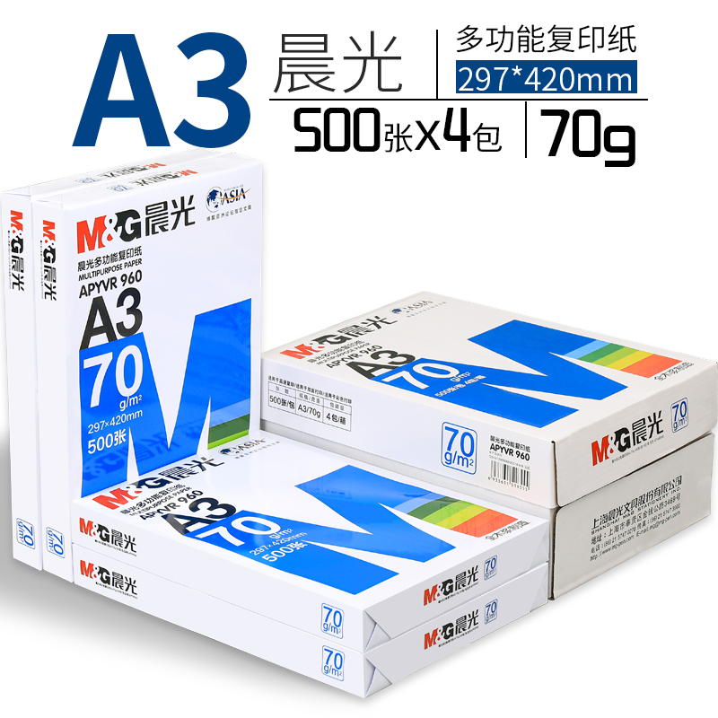 M&G A3 Paper A3 Printing Copy Paper FCL 70g White Paper Single Pack 500 Sheets Of Draft Paper Exam Paper Paper Office Paper Learning Calculus Painting Paper FCL 4 Pack a Box Wholesale