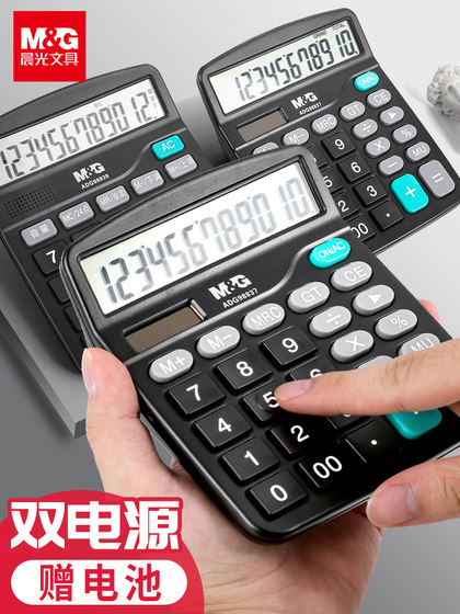 晨光文具837计算器办公用会计专用计算机商用太阳能学生用带语音小号便携双电源商用文具办公用品大号专用