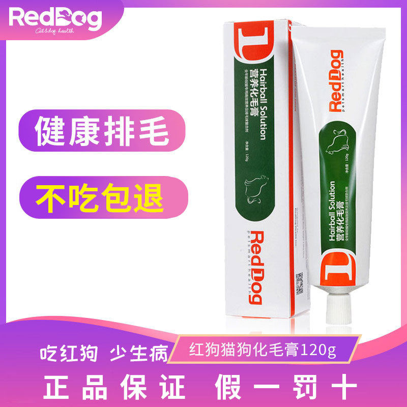 Red Dog Culture Hair Cream 120g Kitty Hair Conditioning Gut To Hair Balls Tonic Vitamin Nutritional Cream Redlog