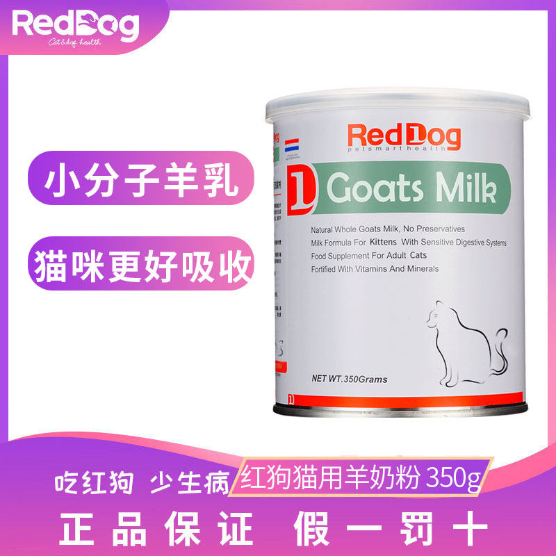 redlog imported red dog goat milk powder small milk cat newborn kitten newborn special nursing pet nutrition 350g