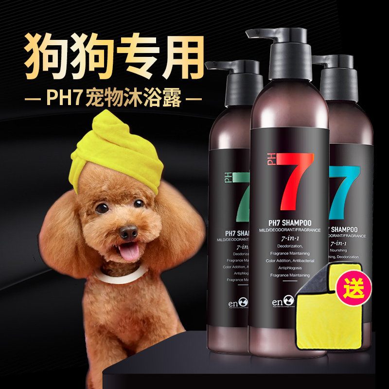 Yinuo ph7 cat and dog shower gel sterilization and deodorization lasting fragrance, mites, insect repellent, white and black hair pets