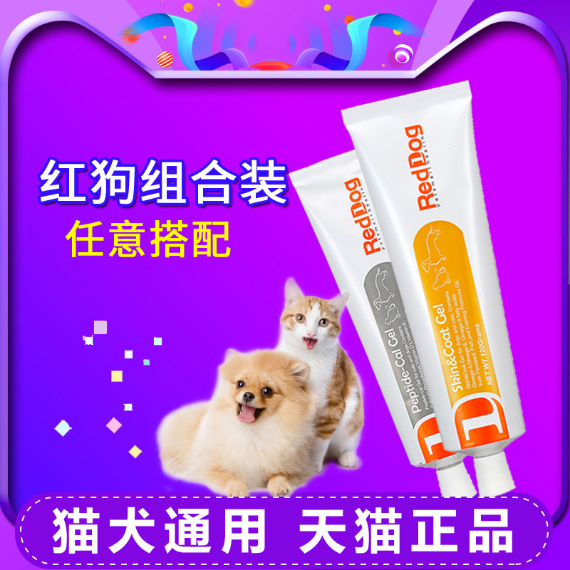 Red Dog Beauty Gross Combined Loading Peptide Calcium Cream Fish Oil Beauty Cream Kitty calcium Anti-Hair Hair Removal Hair nourishing cream