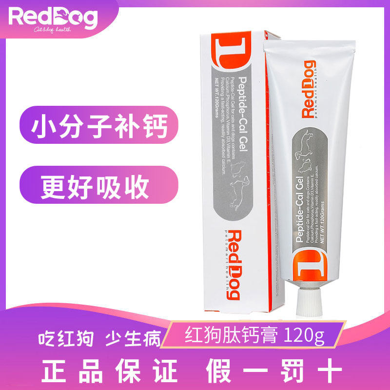 reddog red dog peptide calcium paste supplement calcium pet teddy gold wool puppies older dog cat liquid calcium absorption fast milk calcium