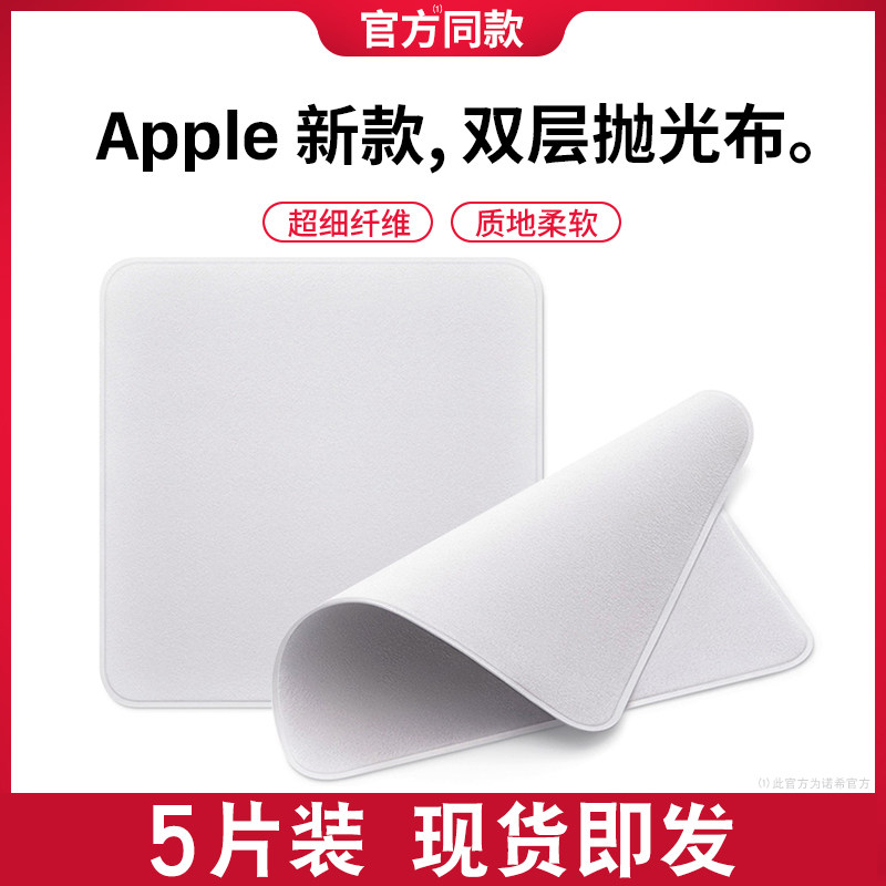Apple polished cloth iPhone mobile phone polished cloth appelle ultra-fine fiber screen cleaning cloth macbook computer wipe screen cloth watch cloth watch ipad ipad Huaqiang North the same rag