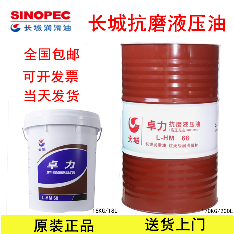 Great Wall anti-wear hydraulic oil Prizhuoli 32 No. 46 No. 68 strange hand stacker injection molding machine mechanical lubricating oil 200L