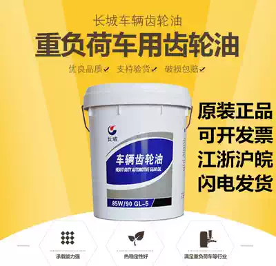 Great Wall gear oil 85W-90GL-5 Automotive manual gearbox front and rear sedan heavy-duty vehicle gear oil vat