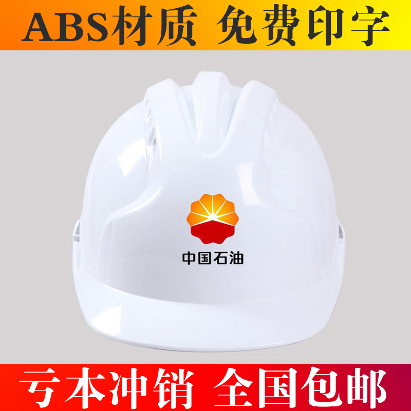 ABS safety helmet 3-rib anti-smash safety helmet breathable labor cap construction site safety helmet Electric power construction cap about 400 gr