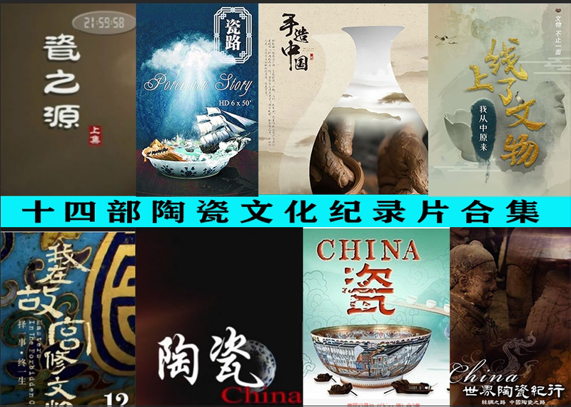 Fourteen-Part Ceramic Culture Documentary Series (Chinese Porcelain Treasures, Handcrafted China, Ru Kiln Celadon, Etc.)