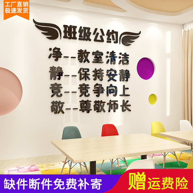 Primary Junior High School Classroom Wall Stickers Layout