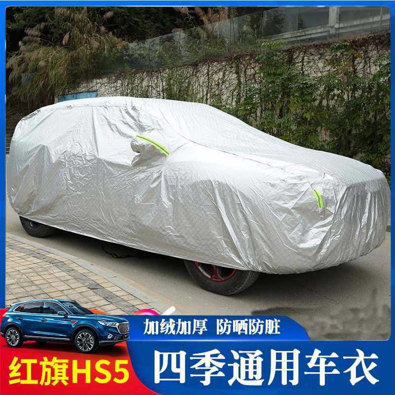 Red Flag HS5 Hood HS5 Special Car Hood All Season Universal Rain Protection Sunscreen Anti-Frost Car Hood Retrofit