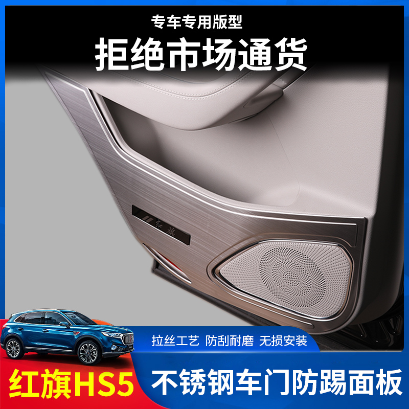 lá cờ đỏ HS5 cửa chống đá pad nội thất dán phụ kiện đặc biệt HS5 trang trí cửa chống đá bảng chống xước chống bẩn.