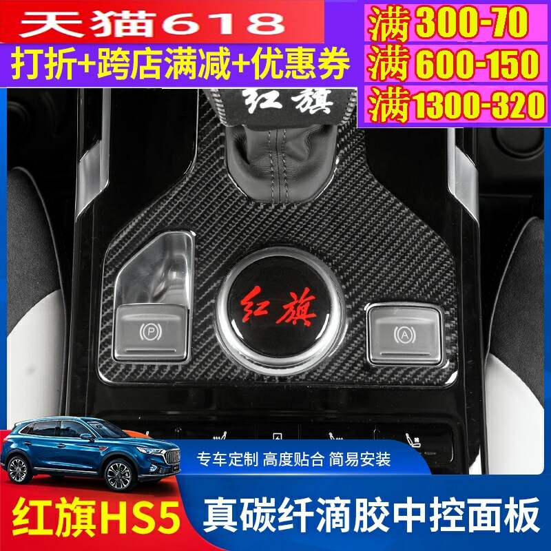 Red Flag HS5 Row Gear Frame Red Flag hs5 Retrofit Special Middle Control Row Stall Panel Interior Trim Stainless Steel Patch