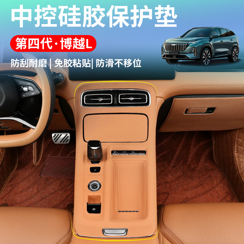 吉利博越L的专属守护者：中控硅胶垫的秘密