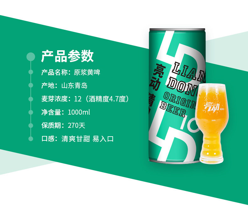 青岛特产 亮动 精酿原浆黄啤 全麦啤酒 喝完不头疼 1L 图3