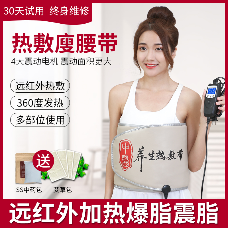 Far-infrared heating belt wormwood middle-aged and elderly charging vibration hot compress fat-shaking belt warm palace abdomen heating physiotherapy