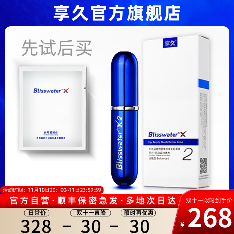 Enjoy long 2 generations of delay spray Indian god oil lasting non-shooting men's products adult sex three generations of spray Heng 2