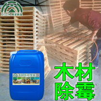 Wood mildew remover Bamboo mildew remover Wood pallet mildew board mildew board Wood black anti-blue bleaching
