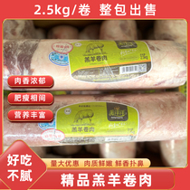Lamb rolls Inner Mongolian lamb rolls 5 pounds rolls fresh frozen raw cut unseasoned mutton hot pot ingredients