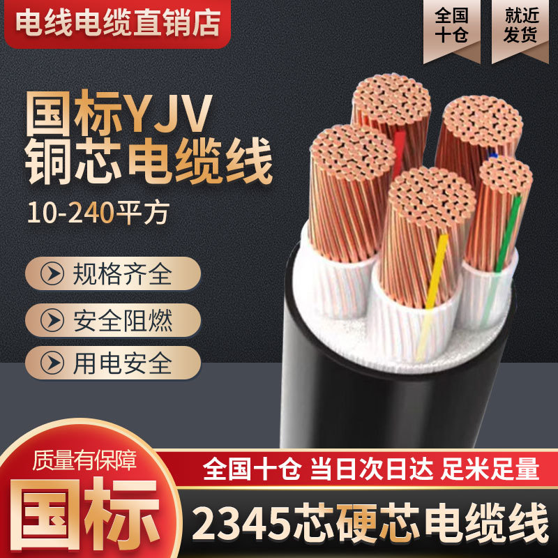 National Standard Pure Copper Core Yjv2 3 4 5 Core 10 16 25 35 50 Square Three-Phase Cable Outdoor Electrical Wire National Standard Pure Copper Core Yjv2 3 4 5 Core 10 16 25 35 50 Square Three-Phase Cable Outdoor Electrical Wire