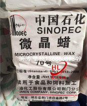 Supply Sinopec Jingmen microcrystalline wax 70#80#