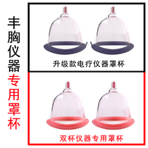 Breast enhancement instrument special cup Chest beauty external products Breast enlargement Breast augmentation artifact Chest massage kneading suction cup
