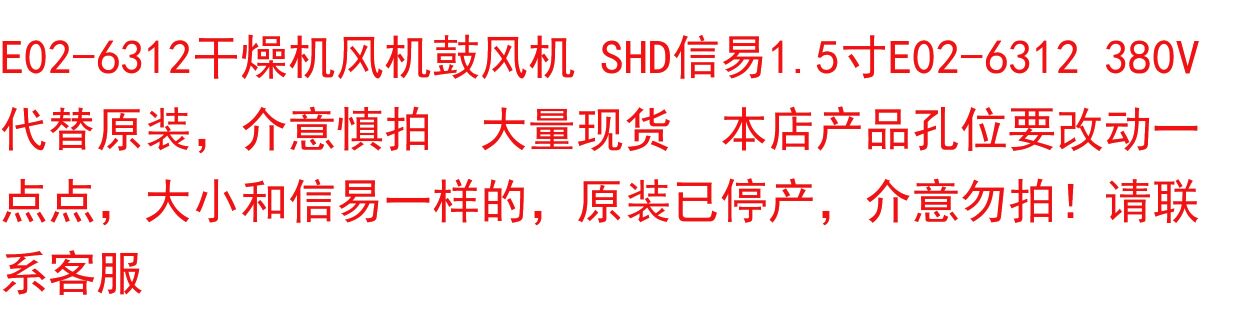 Машина литья под давлением shd信易1.5寸e02-6312 380v 50w干燥机风机鼓风机代用原装海天机