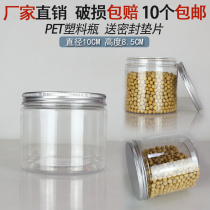 1085 aluminum silver lid round transparent thick storage can storage tank milk powder plastic bottle grain flower tea honeypot bottle