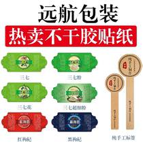 Handmade Sanqi powder Black red Wolfberry Self-adhesive label sticker Dry goods store snacks sealed cans packaging sealing strip