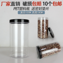 1018 Black Cover Plastic Cover Honeysuckle Luo Han Fruit Red Ginseng Jujube Pieces Mung Bean Universal Bottle