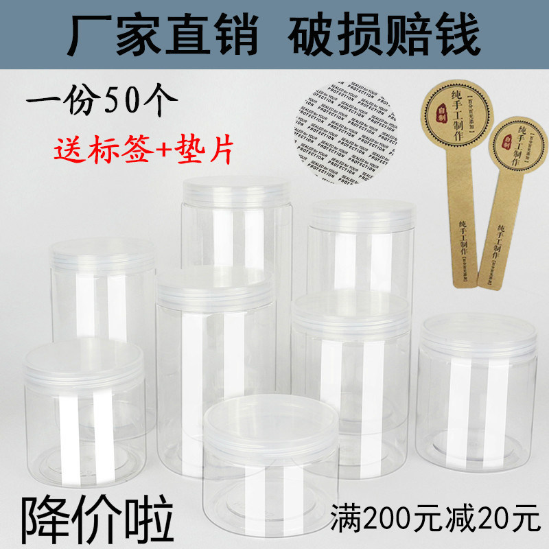 Food grade plastic bottle transparent sealed jar biscuit with label snacks honey brown sugar storage jar packaging bottle