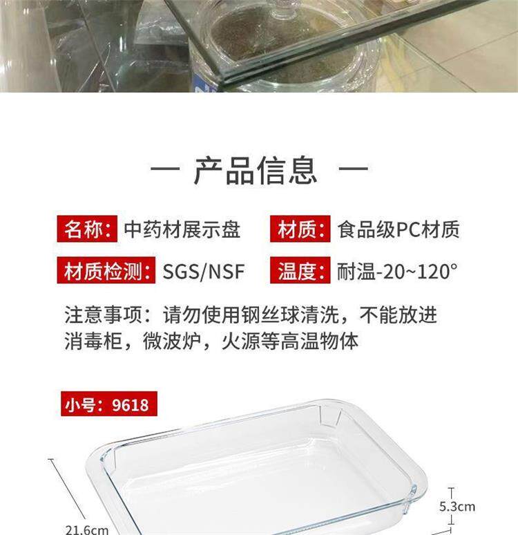Керамические горшки 家用厨房塑料盆子食品级中药材展示托盘鱼胶花胶虫草药材透明摆盘