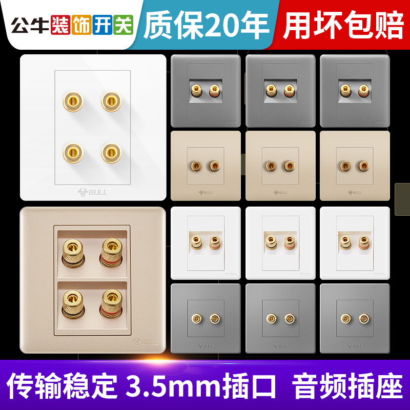 Bull one audio socket multimedia audio panel type 86 home hidden speaker terminal input dedicated